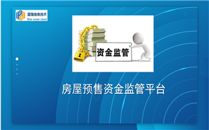 房屋監管系統