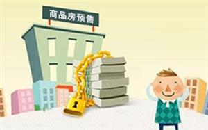 商品房預售及網簽管理系統